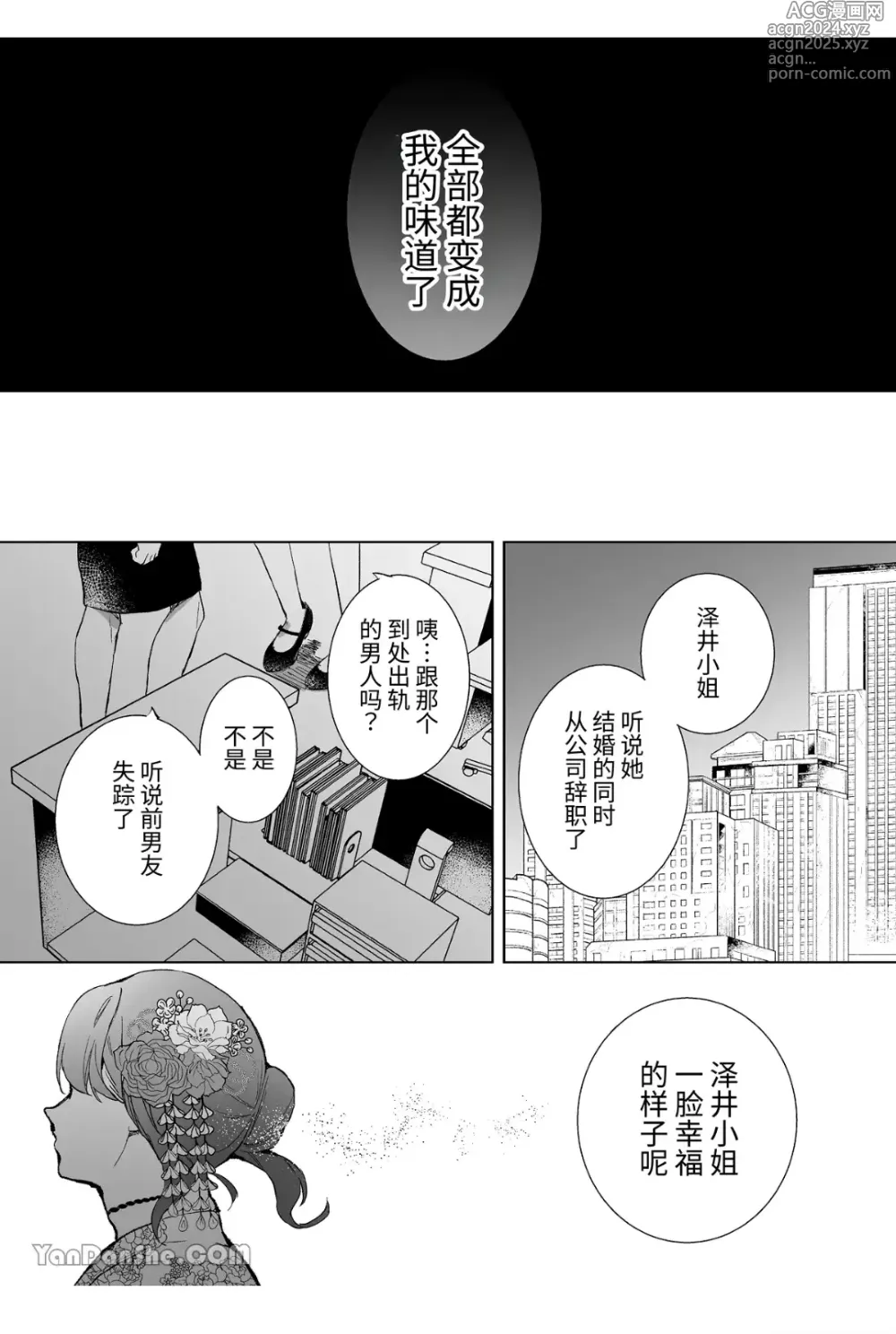 Page 32 of manga 貓又 ~被養的貓弄到精神崩潰注入子種~