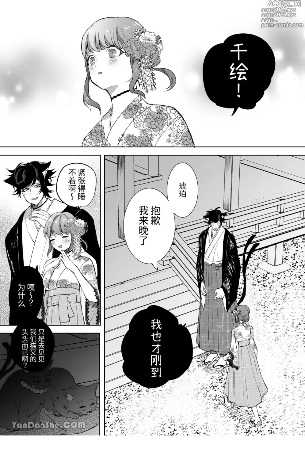 Page 33 of manga 貓又 ~被養的貓弄到精神崩潰注入子種~