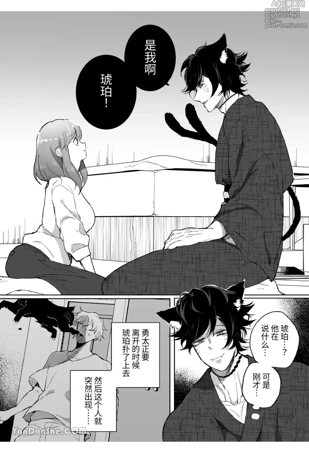 Page 5 of manga 貓又 ~被養的貓弄到精神崩潰注入子種~