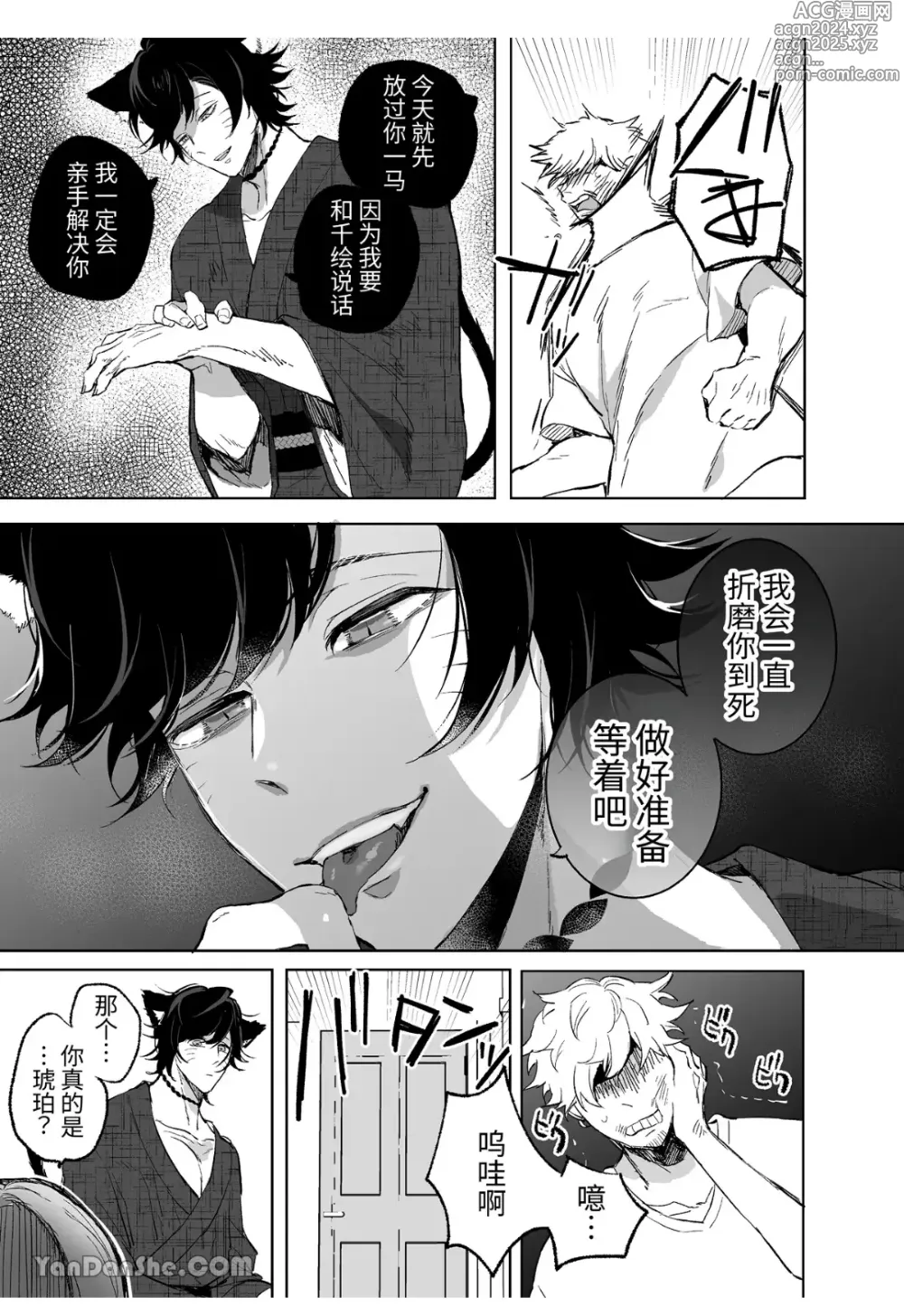 Page 6 of manga 貓又 ~被養的貓弄到精神崩潰注入子種~