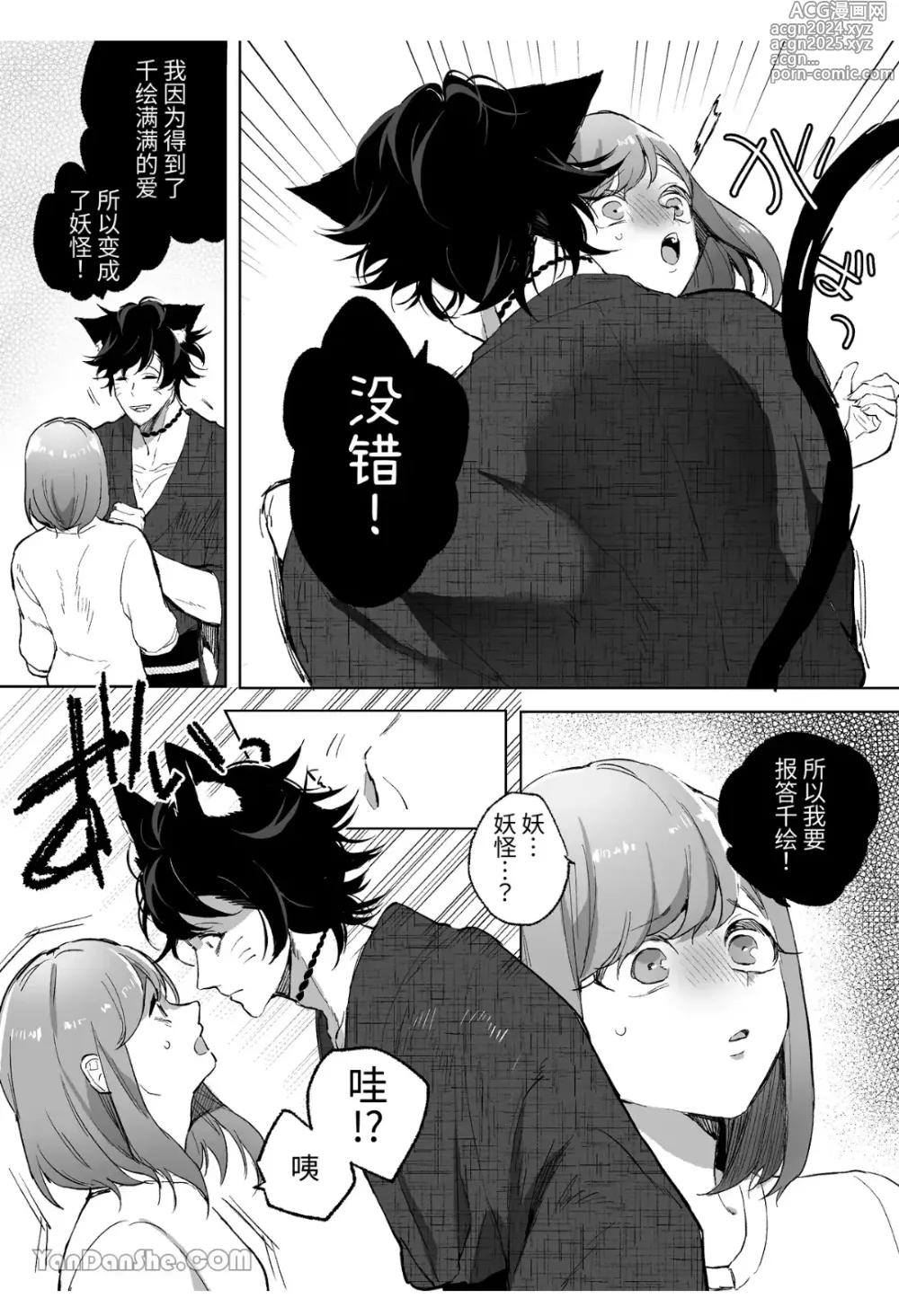 Page 7 of manga 貓又 ~被養的貓弄到精神崩潰注入子種~