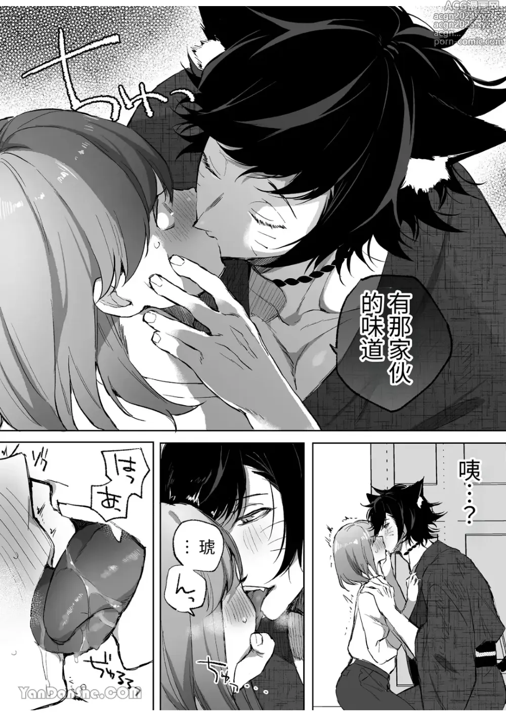 Page 8 of manga 貓又 ~被養的貓弄到精神崩潰注入子種~