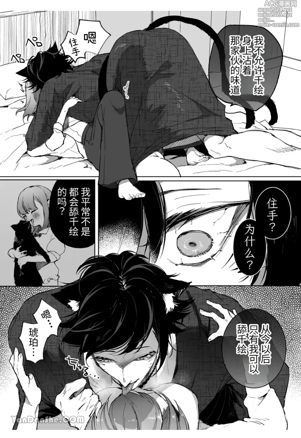 Page 10 of manga 貓又 ~被養的貓弄到精神崩潰注入子種~