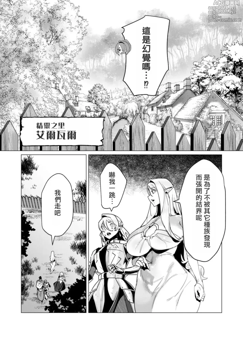 Page 12 of manga Yuusha-sama wa Houshuu ni Hitozuma wo go Kibou desu volume 4