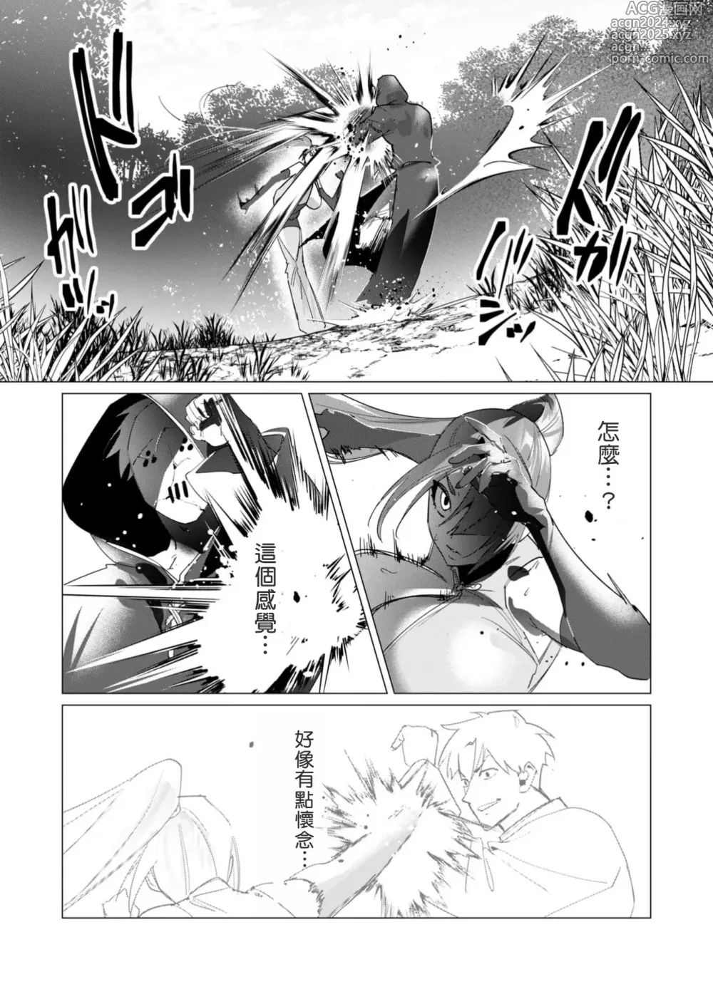 Page 112 of manga Yuusha-sama wa Houshuu ni Hitozuma wo go Kibou desu volume 4