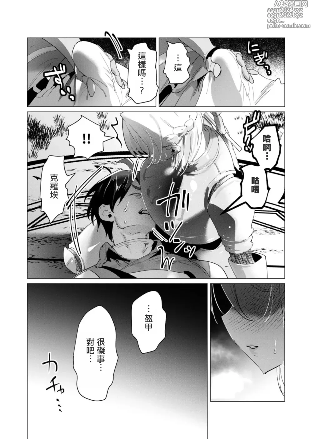 Page 137 of manga Yuusha-sama wa Houshuu ni Hitozuma wo go Kibou desu volume 4