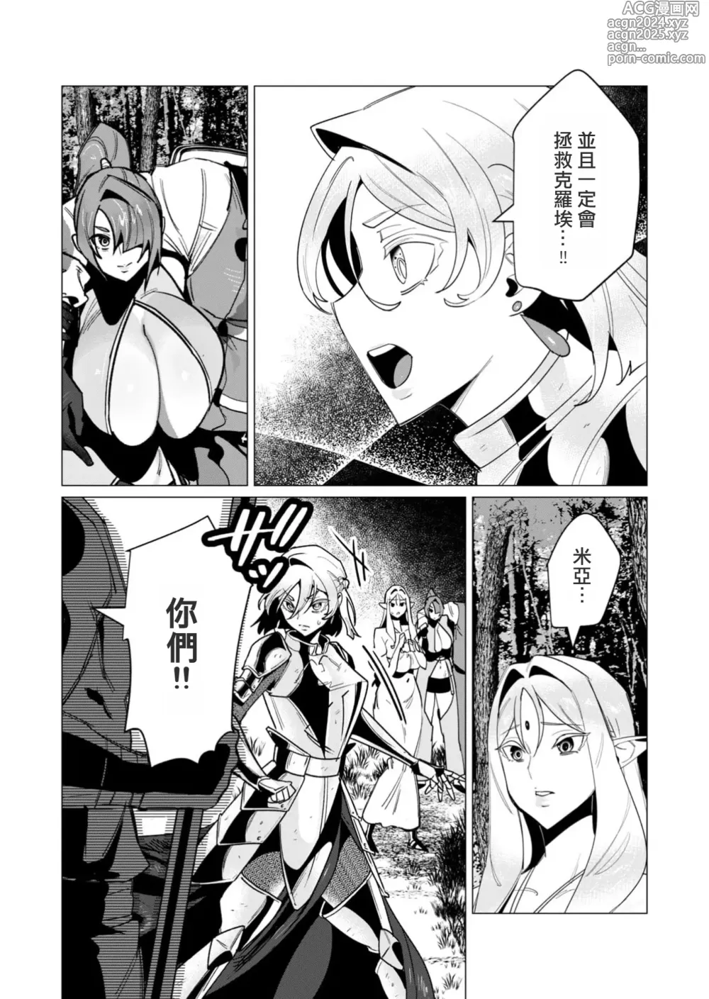 Page 15 of manga Yuusha-sama wa Houshuu ni Hitozuma wo go Kibou desu volume 4