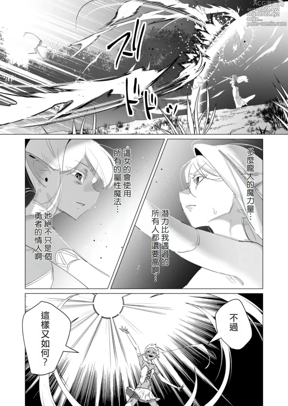 Page 141 of manga Yuusha-sama wa Houshuu ni Hitozuma wo go Kibou desu volume 4