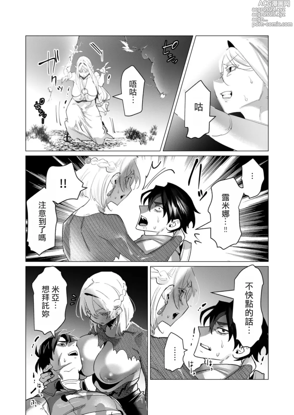 Page 143 of manga Yuusha-sama wa Houshuu ni Hitozuma wo go Kibou desu volume 4