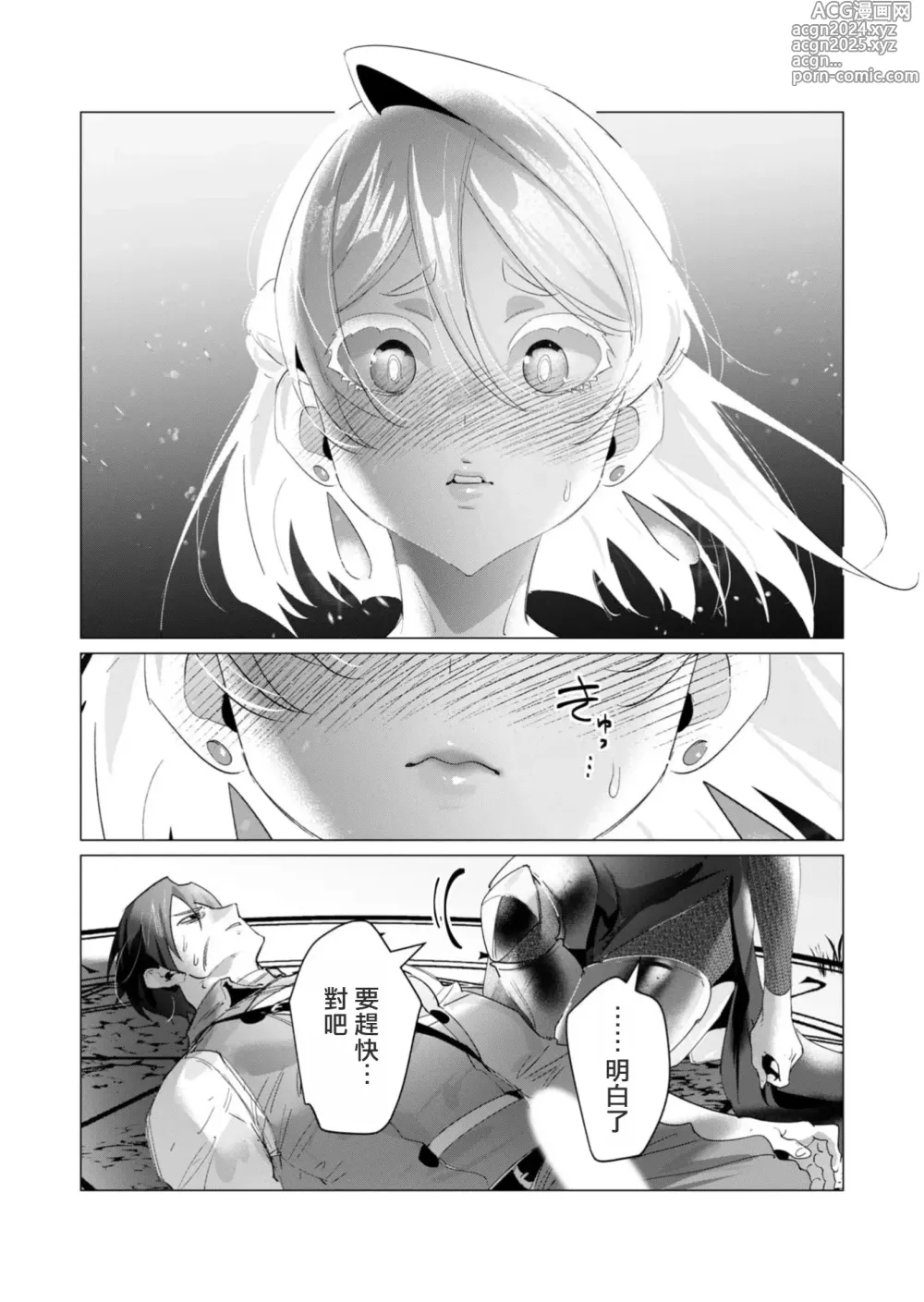 Page 147 of manga Yuusha-sama wa Houshuu ni Hitozuma wo go Kibou desu volume 4