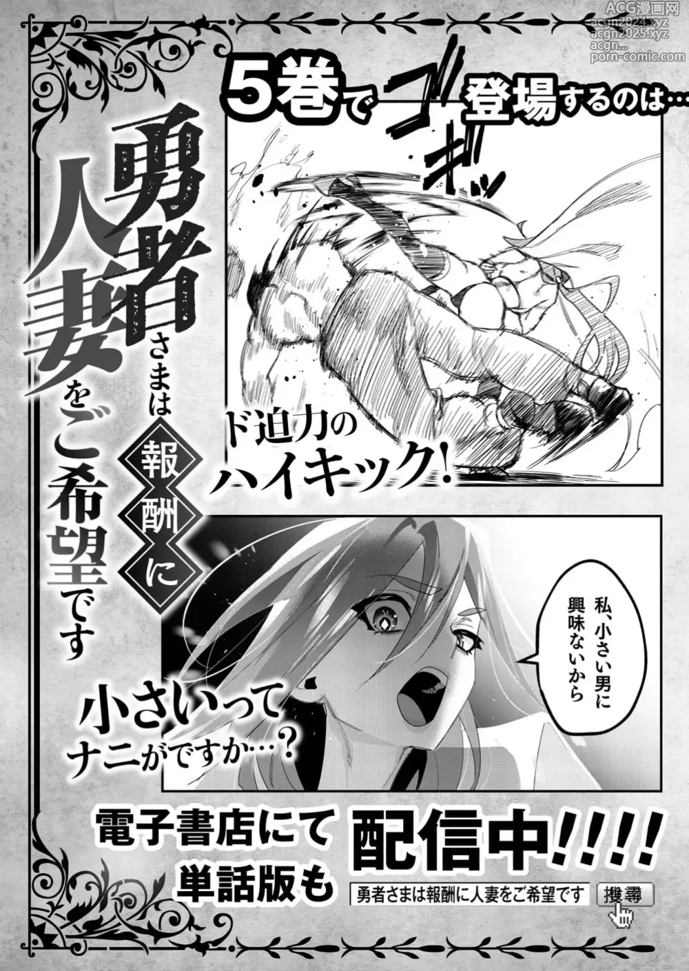 Page 161 of manga Yuusha-sama wa Houshuu ni Hitozuma wo go Kibou desu volume 4