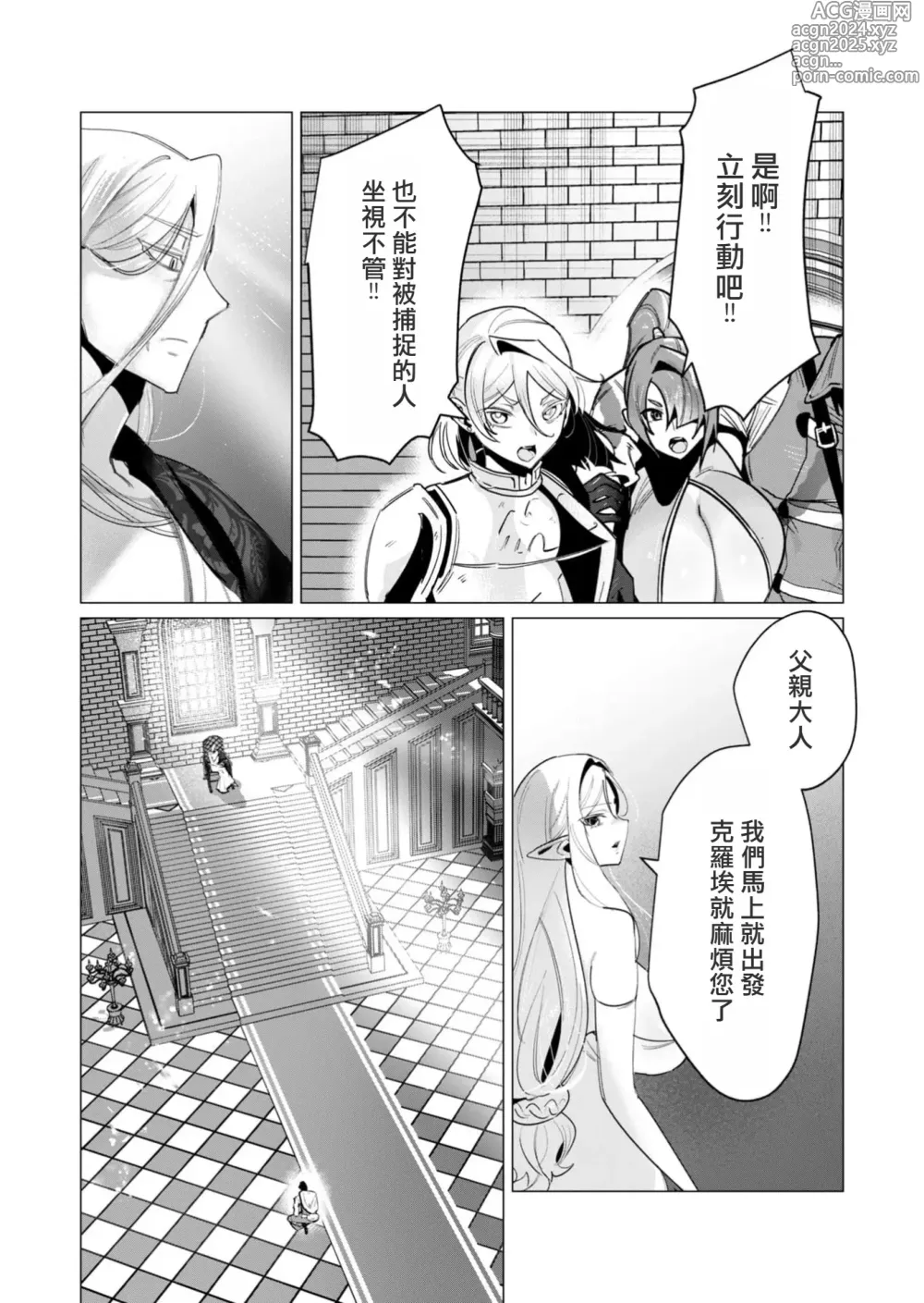 Page 40 of manga Yuusha-sama wa Houshuu ni Hitozuma wo go Kibou desu volume 4