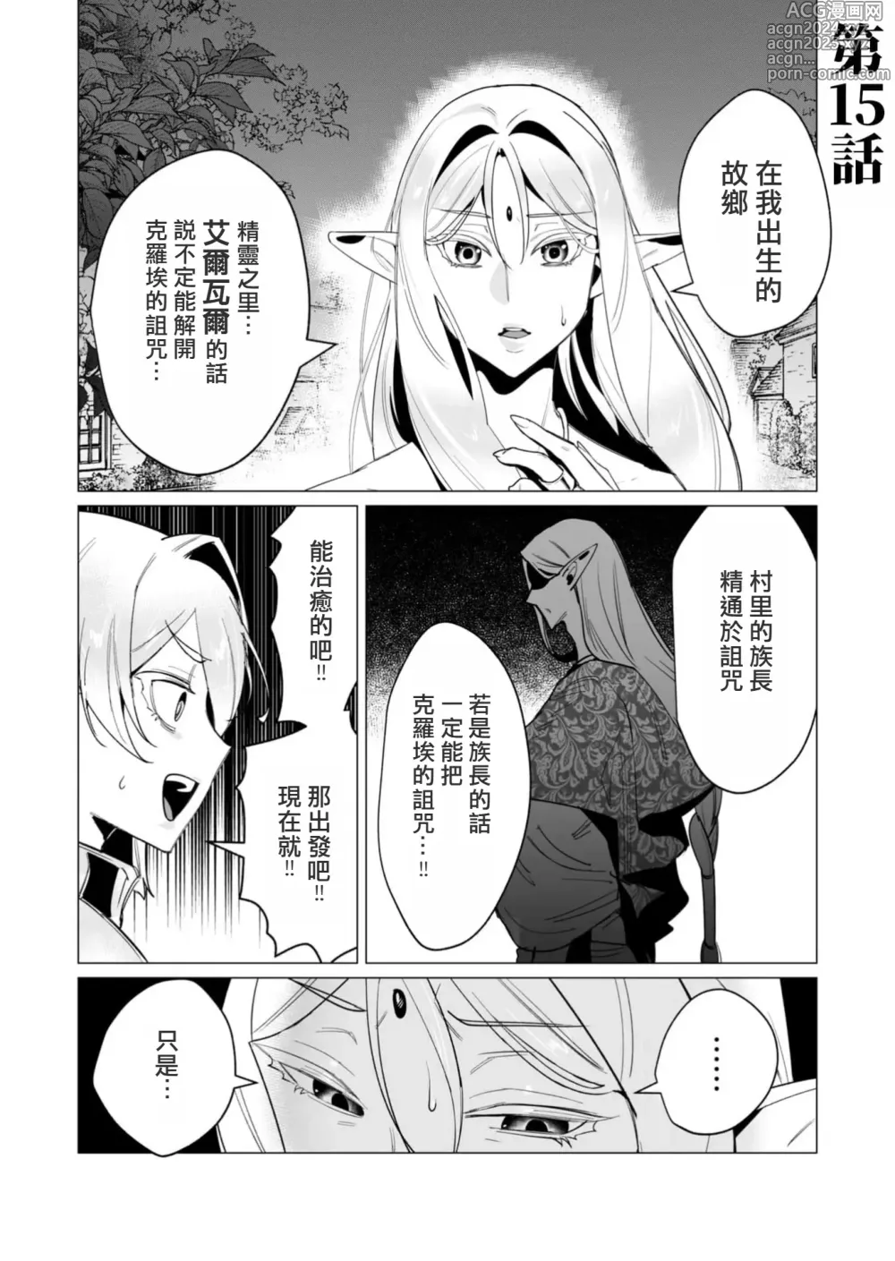 Page 5 of manga Yuusha-sama wa Houshuu ni Hitozuma wo go Kibou desu volume 4