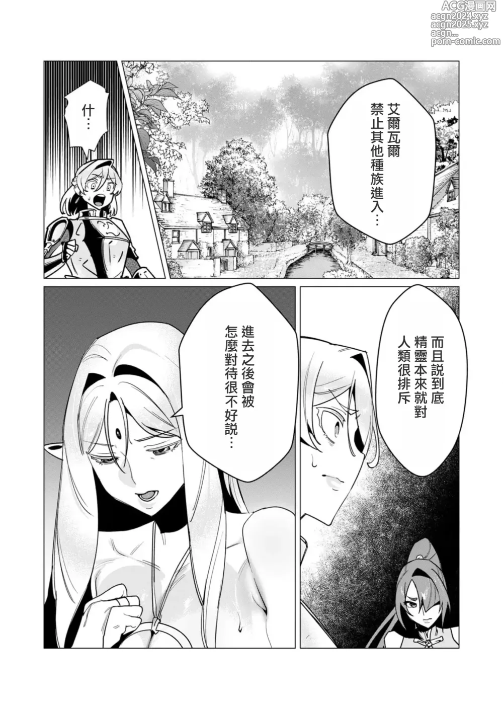 Page 6 of manga Yuusha-sama wa Houshuu ni Hitozuma wo go Kibou desu volume 4