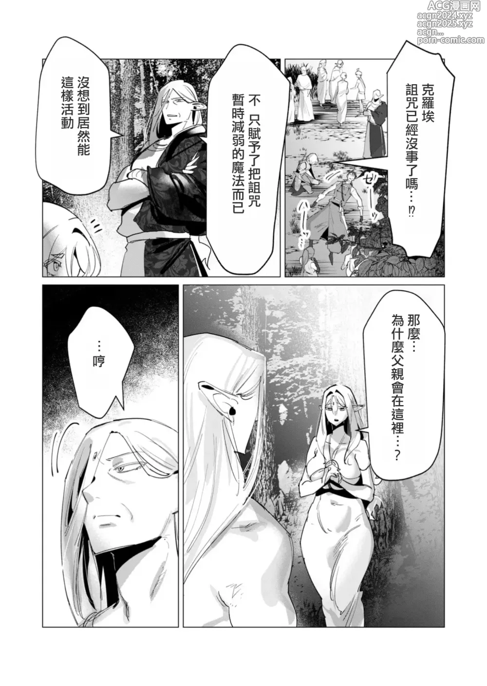 Page 68 of manga Yuusha-sama wa Houshuu ni Hitozuma wo go Kibou desu volume 4