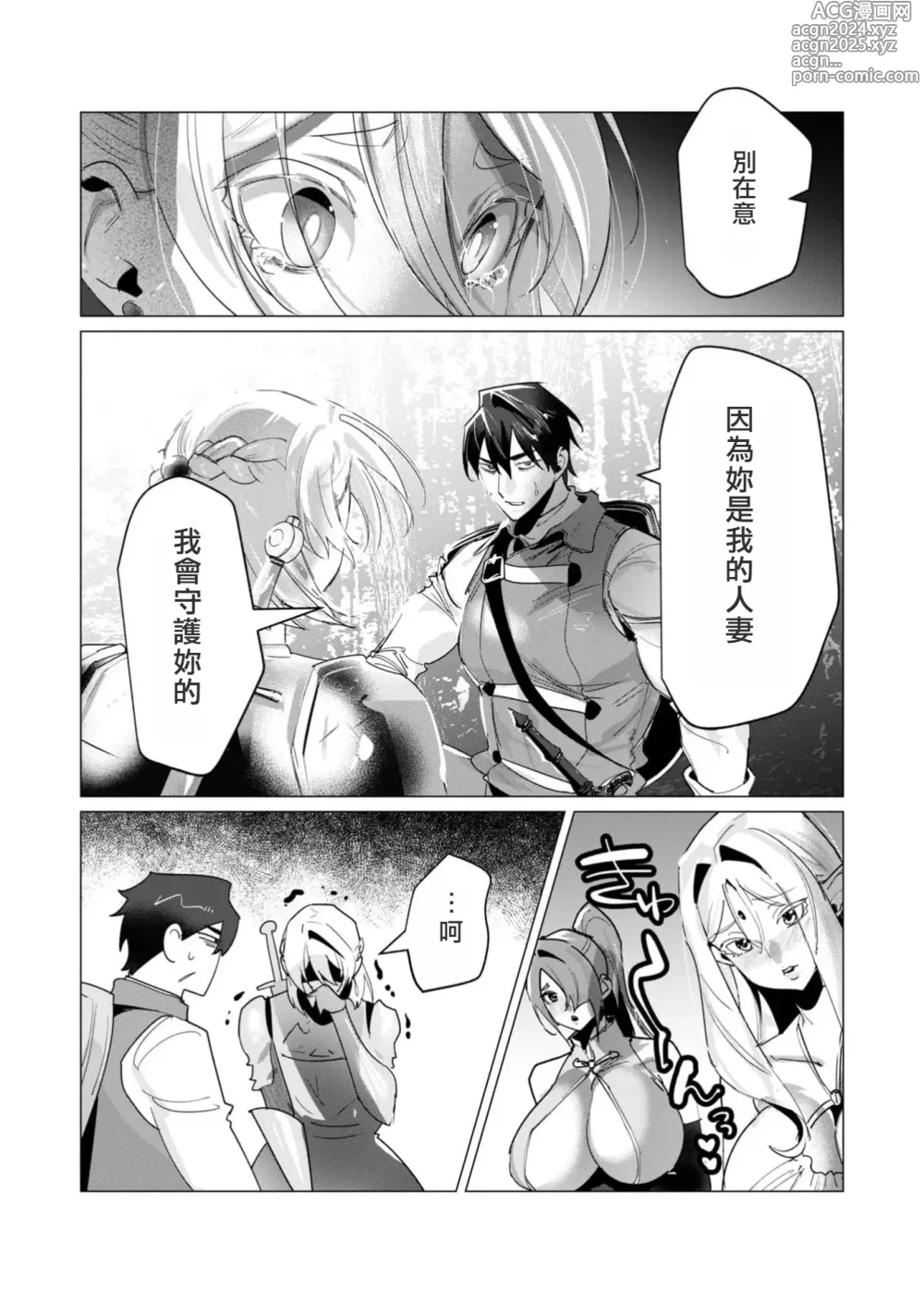 Page 73 of manga Yuusha-sama wa Houshuu ni Hitozuma wo go Kibou desu volume 4