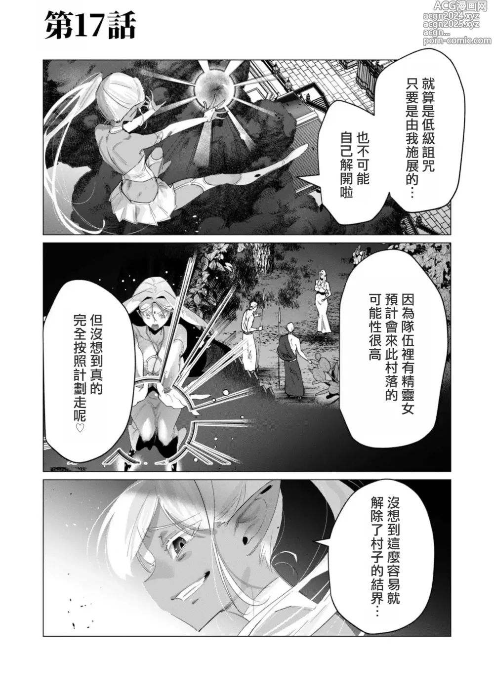 Page 79 of manga Yuusha-sama wa Houshuu ni Hitozuma wo go Kibou desu volume 4