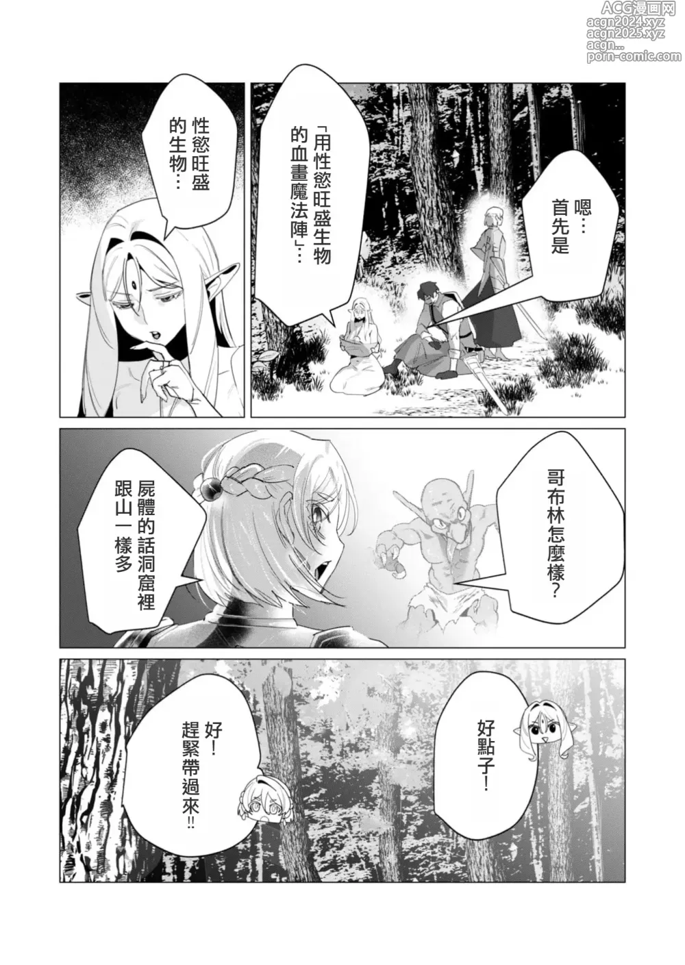 Page 91 of manga Yuusha-sama wa Houshuu ni Hitozuma wo go Kibou desu volume 4