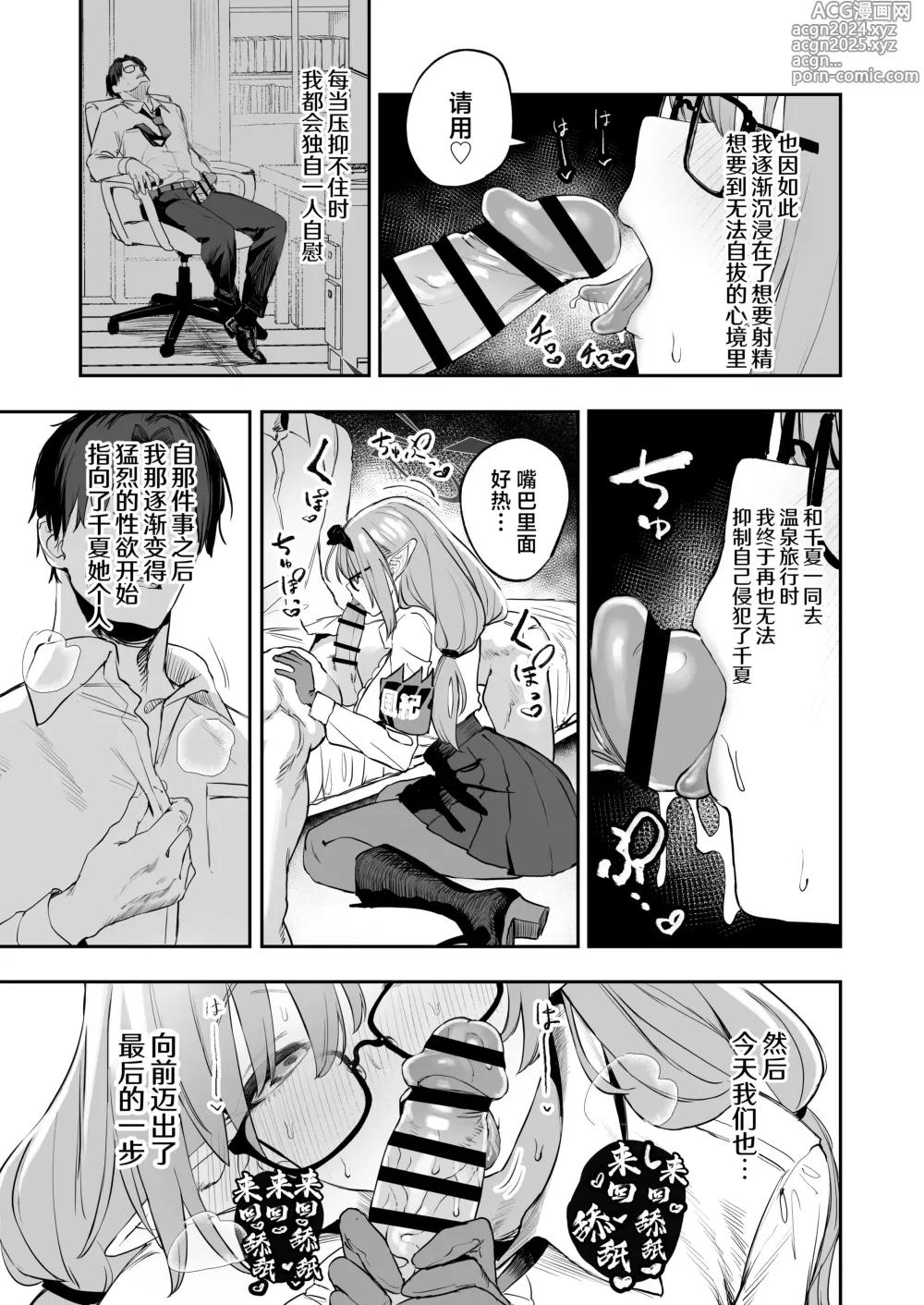 Page 11 of doujinshi 我的学生是魅魔也说不定