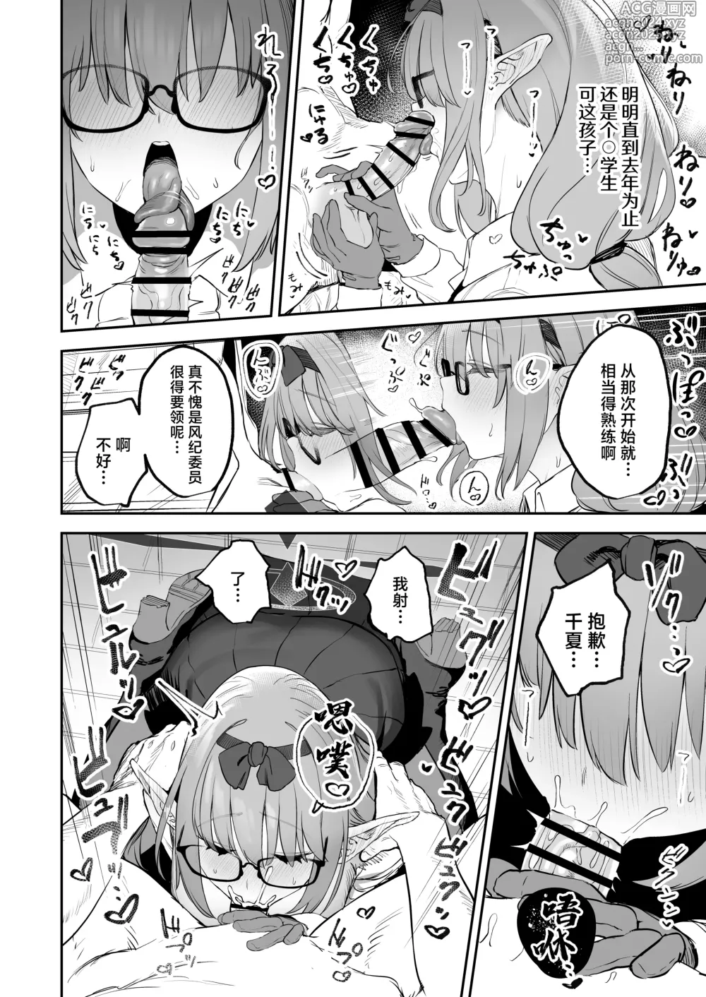 Page 12 of doujinshi 我的学生是魅魔也说不定