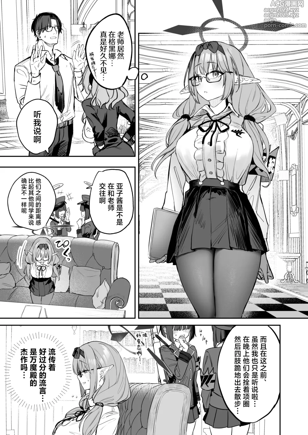 Page 3 of doujinshi 我的学生是魅魔也说不定