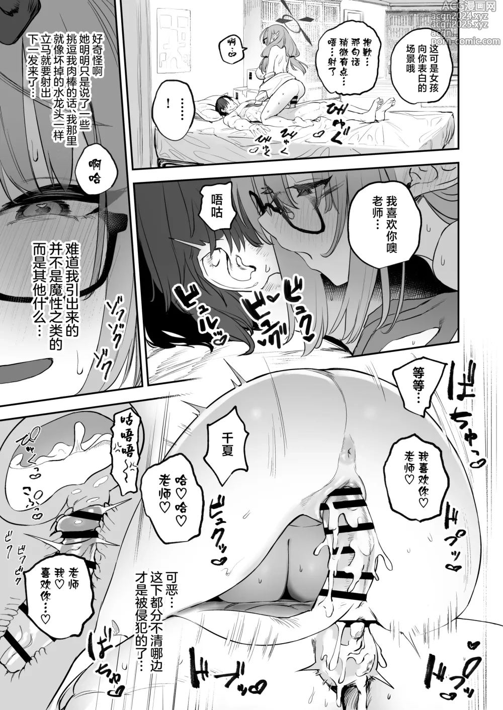 Page 27 of doujinshi 我的学生是魅魔也说不定