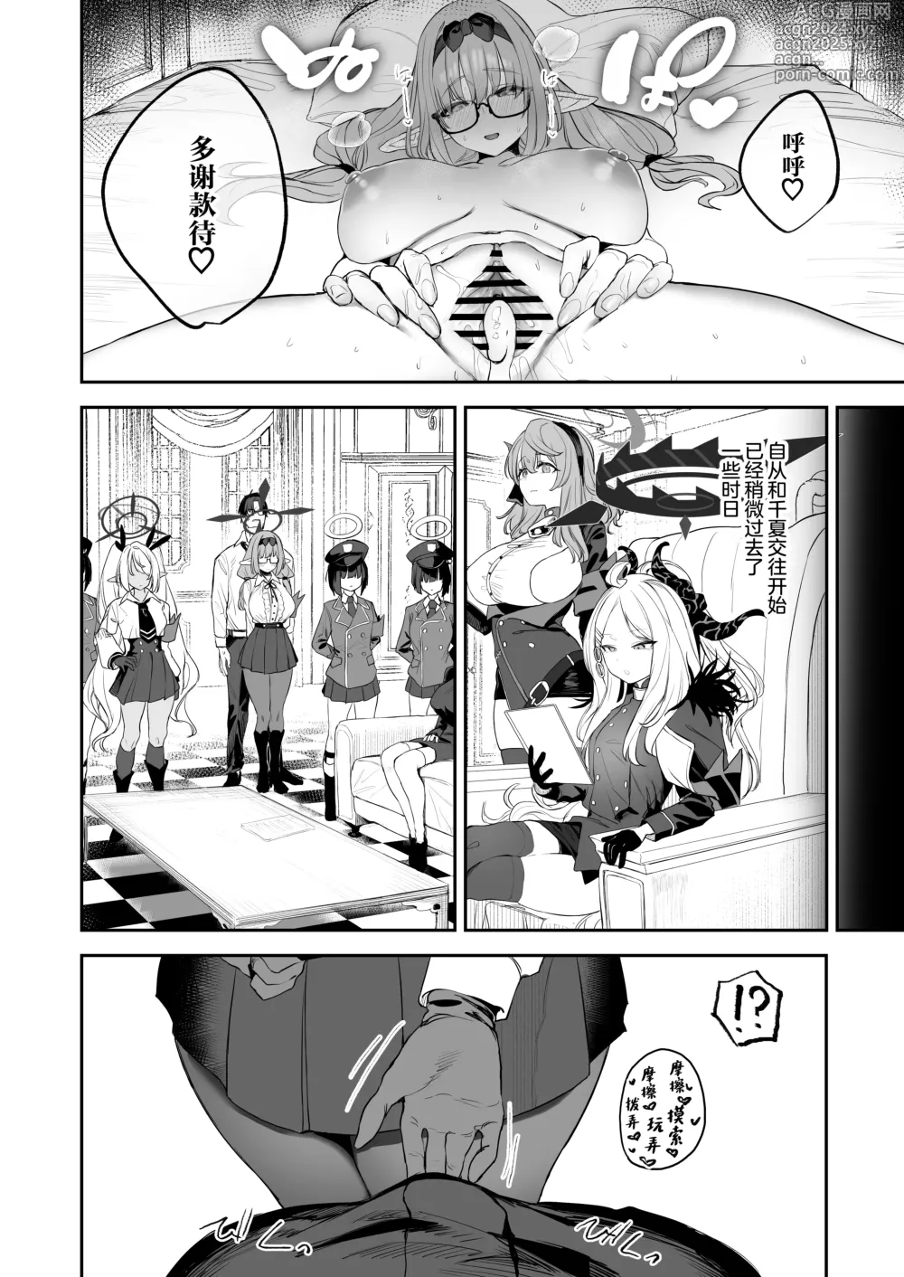 Page 30 of doujinshi 我的学生是魅魔也说不定