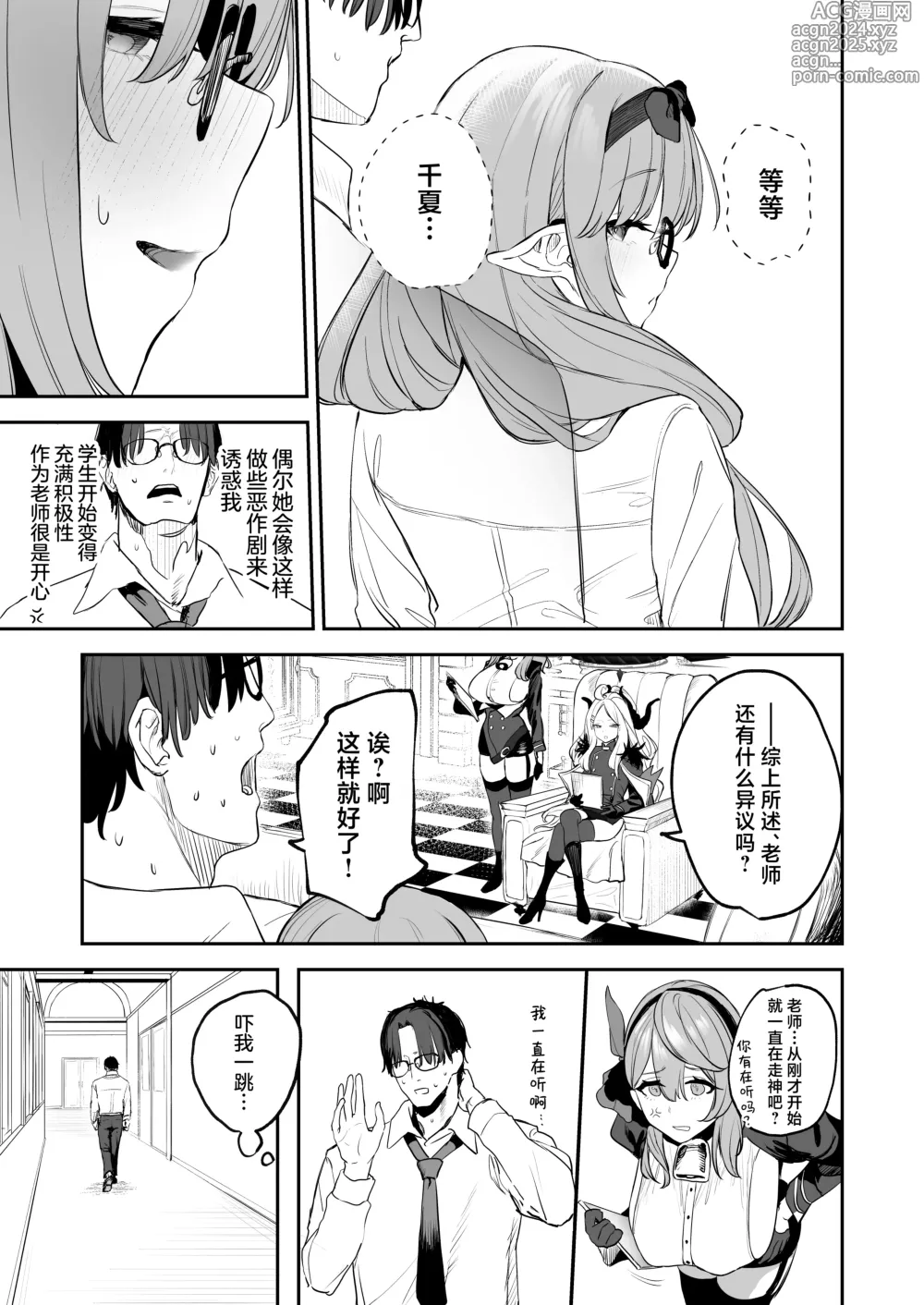 Page 31 of doujinshi 我的学生是魅魔也说不定