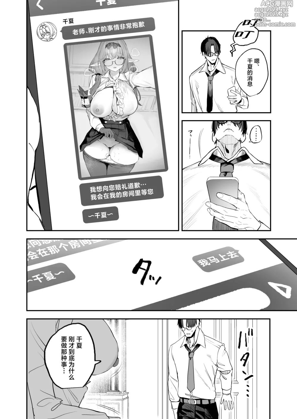 Page 32 of doujinshi 我的学生是魅魔也说不定