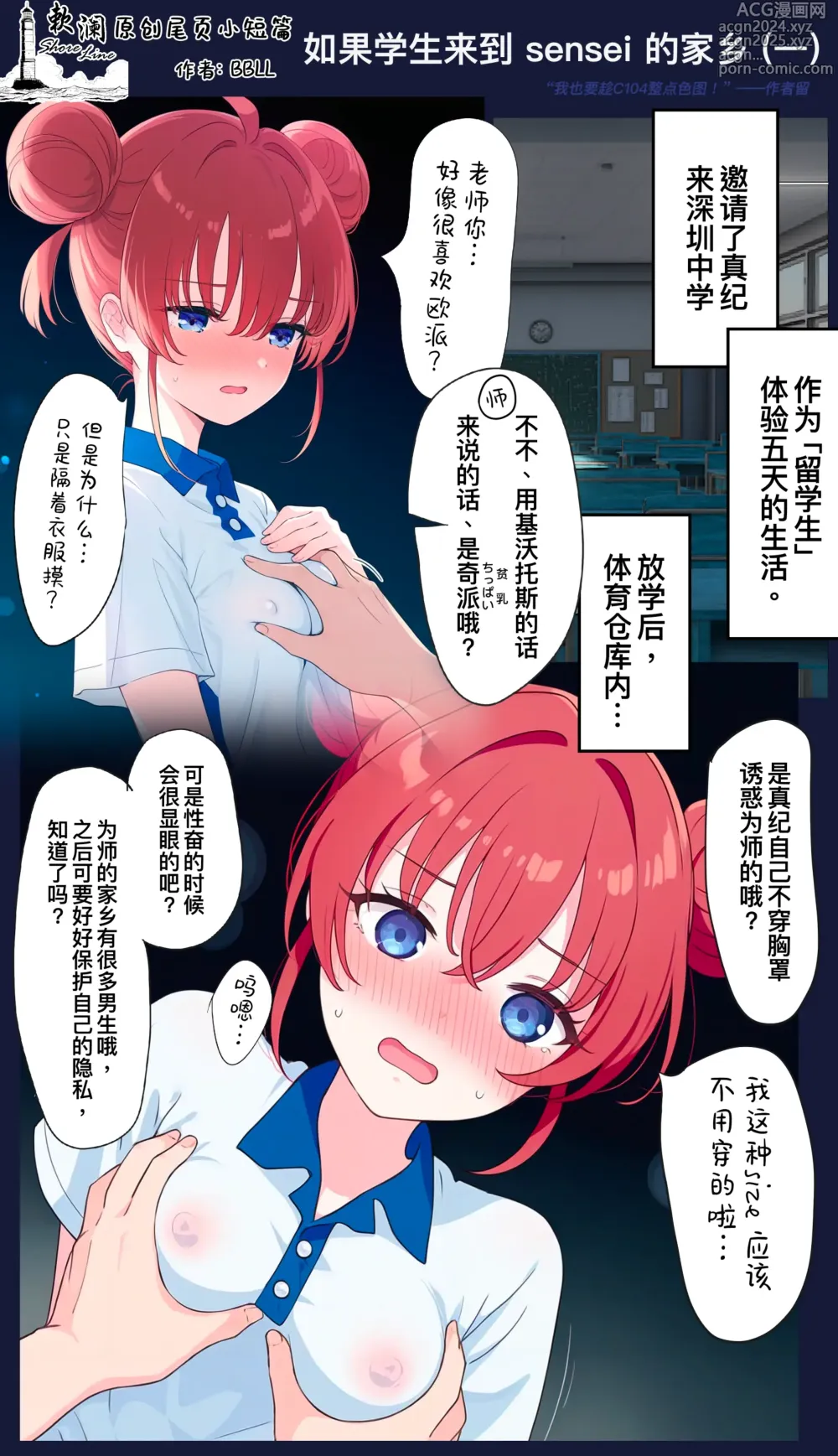 Page 36 of doujinshi 我的学生是魅魔也说不定