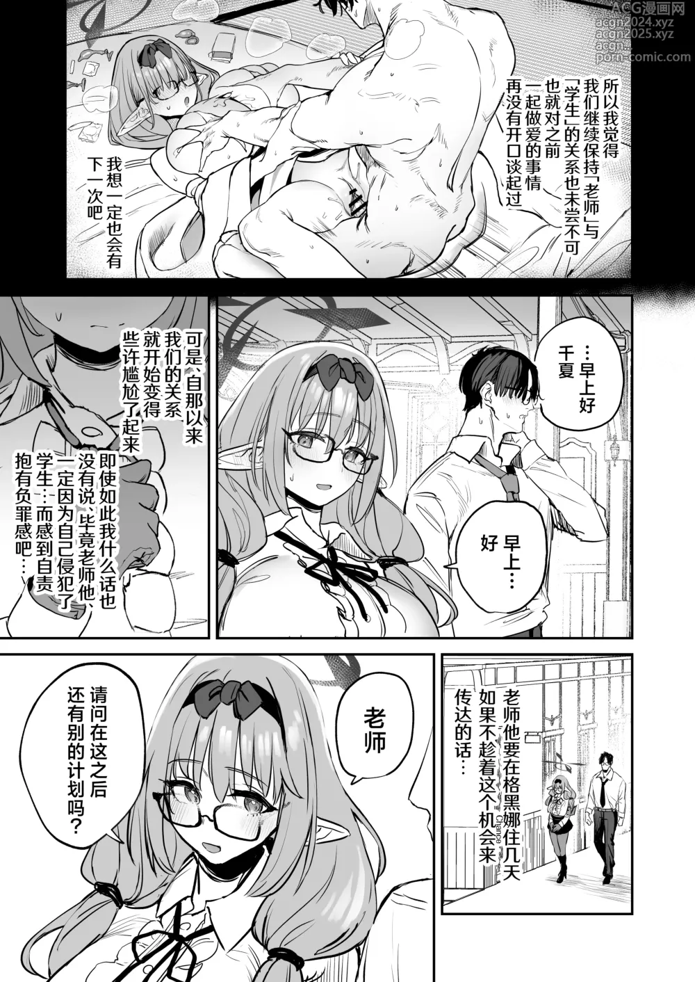 Page 5 of doujinshi 我的学生是魅魔也说不定