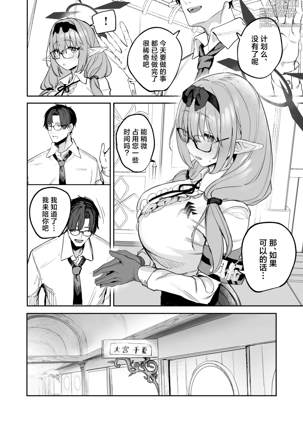 Page 6 of doujinshi 我的学生是魅魔也说不定