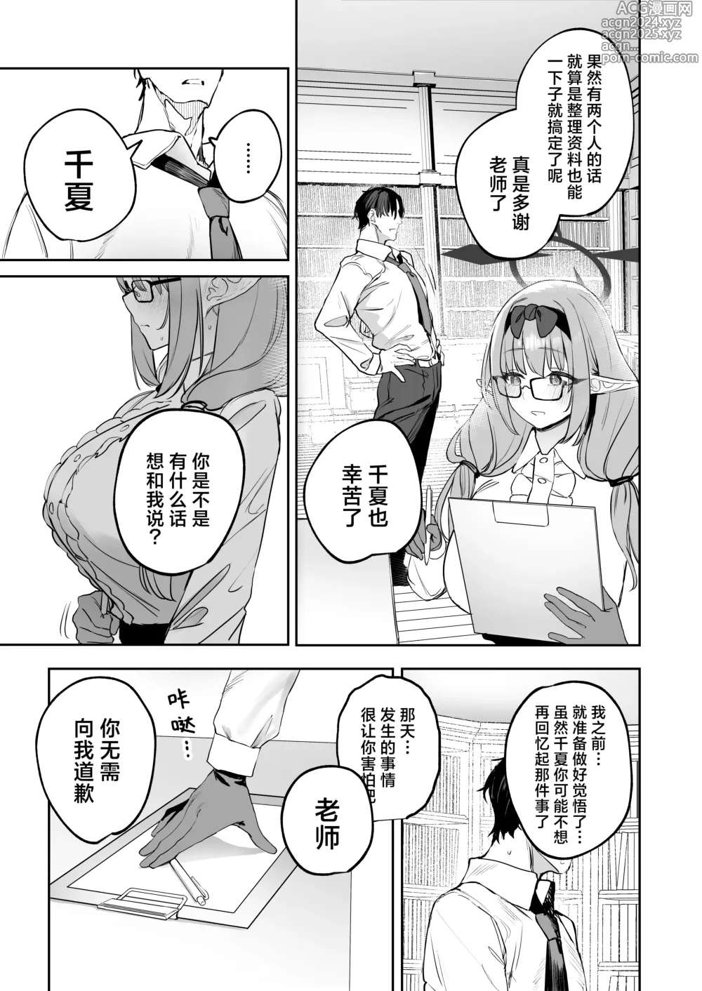 Page 7 of doujinshi 我的学生是魅魔也说不定