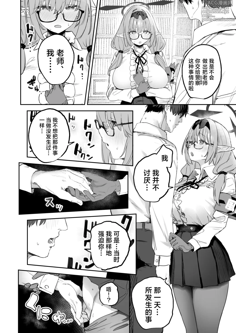 Page 8 of doujinshi 我的学生是魅魔也说不定