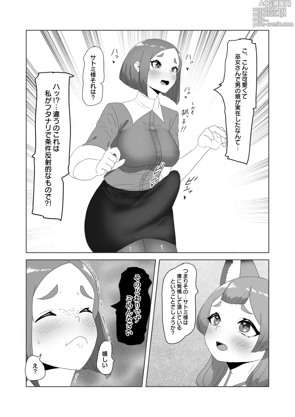 Page 11 of doujinshi otoko no kitsune(musume) wa futanari Onee-san ni Ongaeshi tai!