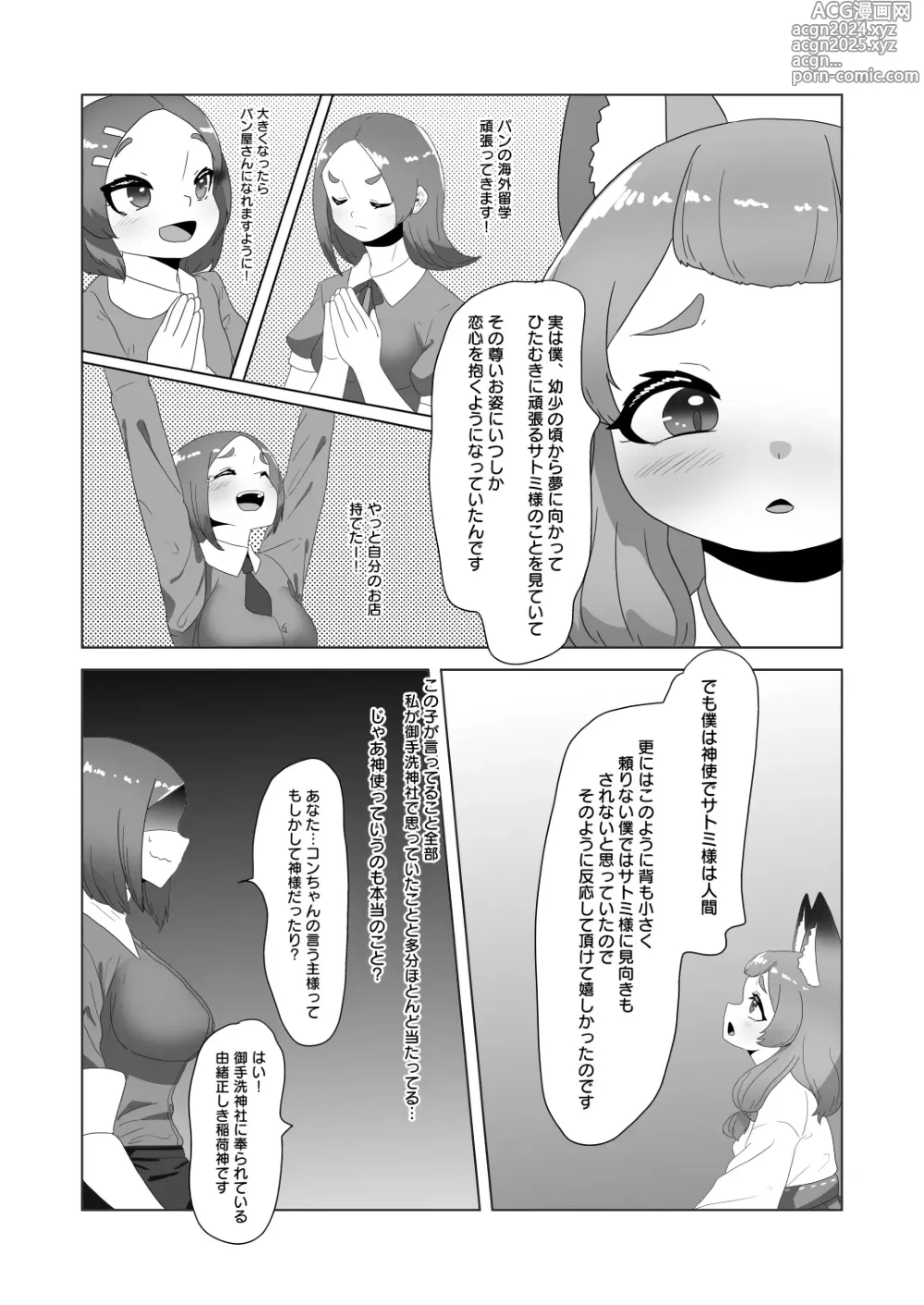 Page 12 of doujinshi otoko no kitsune(musume) wa futanari Onee-san ni Ongaeshi tai!