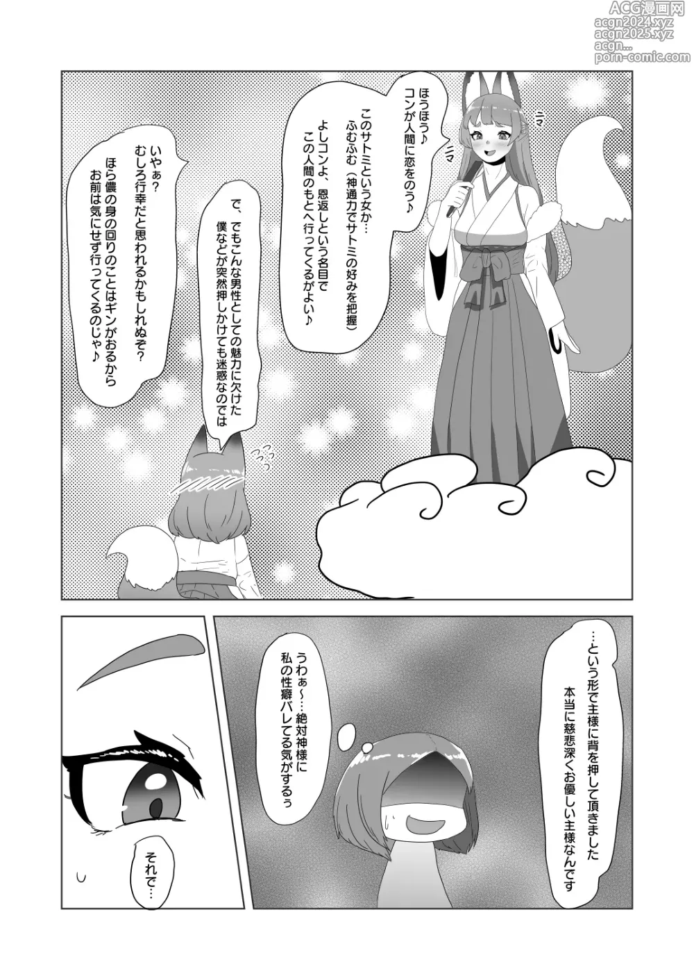 Page 13 of doujinshi otoko no kitsune(musume) wa futanari Onee-san ni Ongaeshi tai!