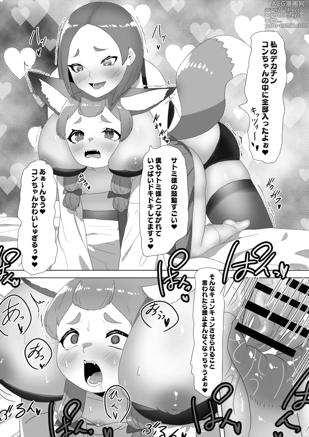 Page 23 of doujinshi otoko no kitsune(musume) wa futanari Onee-san ni Ongaeshi tai!