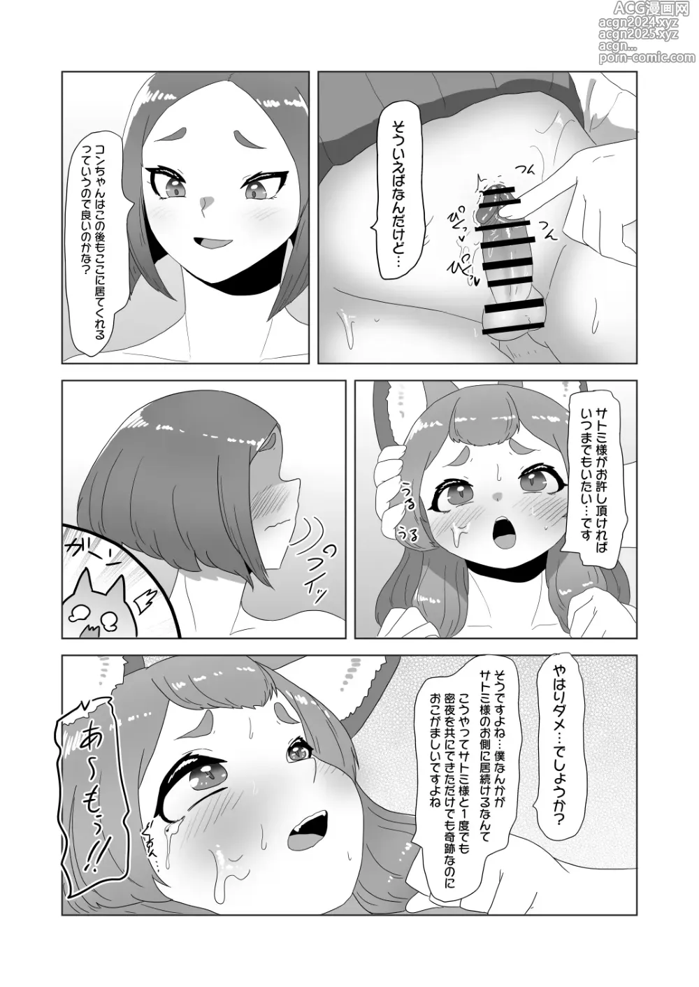 Page 29 of doujinshi otoko no kitsune(musume) wa futanari Onee-san ni Ongaeshi tai!