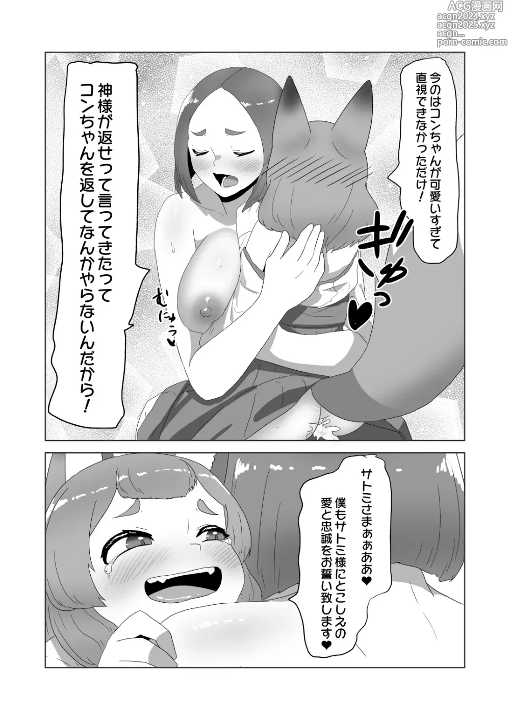 Page 30 of doujinshi otoko no kitsune(musume) wa futanari Onee-san ni Ongaeshi tai!