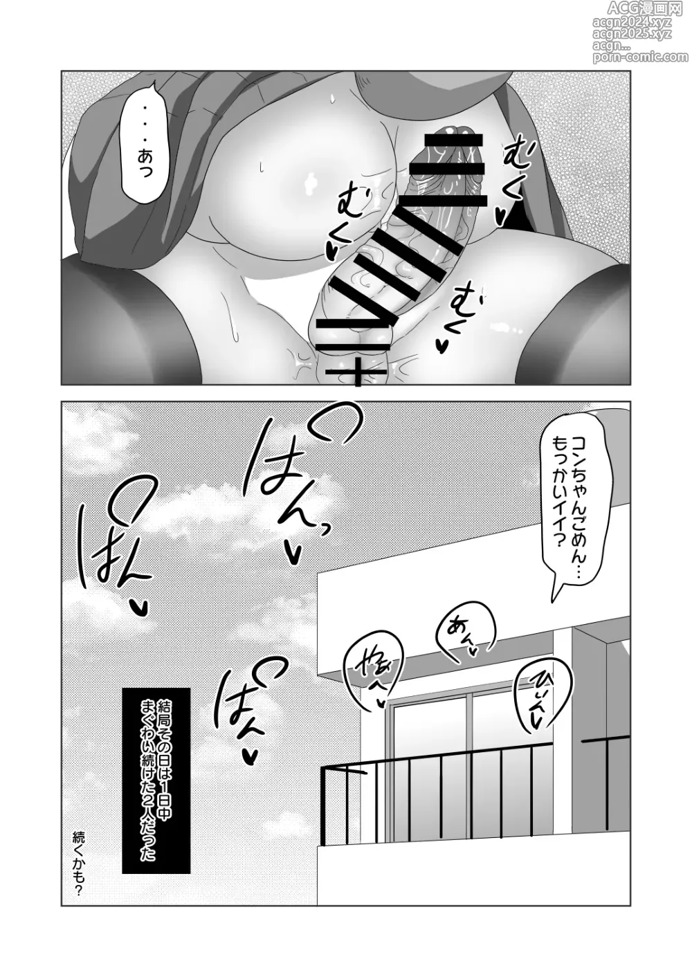 Page 31 of doujinshi otoko no kitsune(musume) wa futanari Onee-san ni Ongaeshi tai!