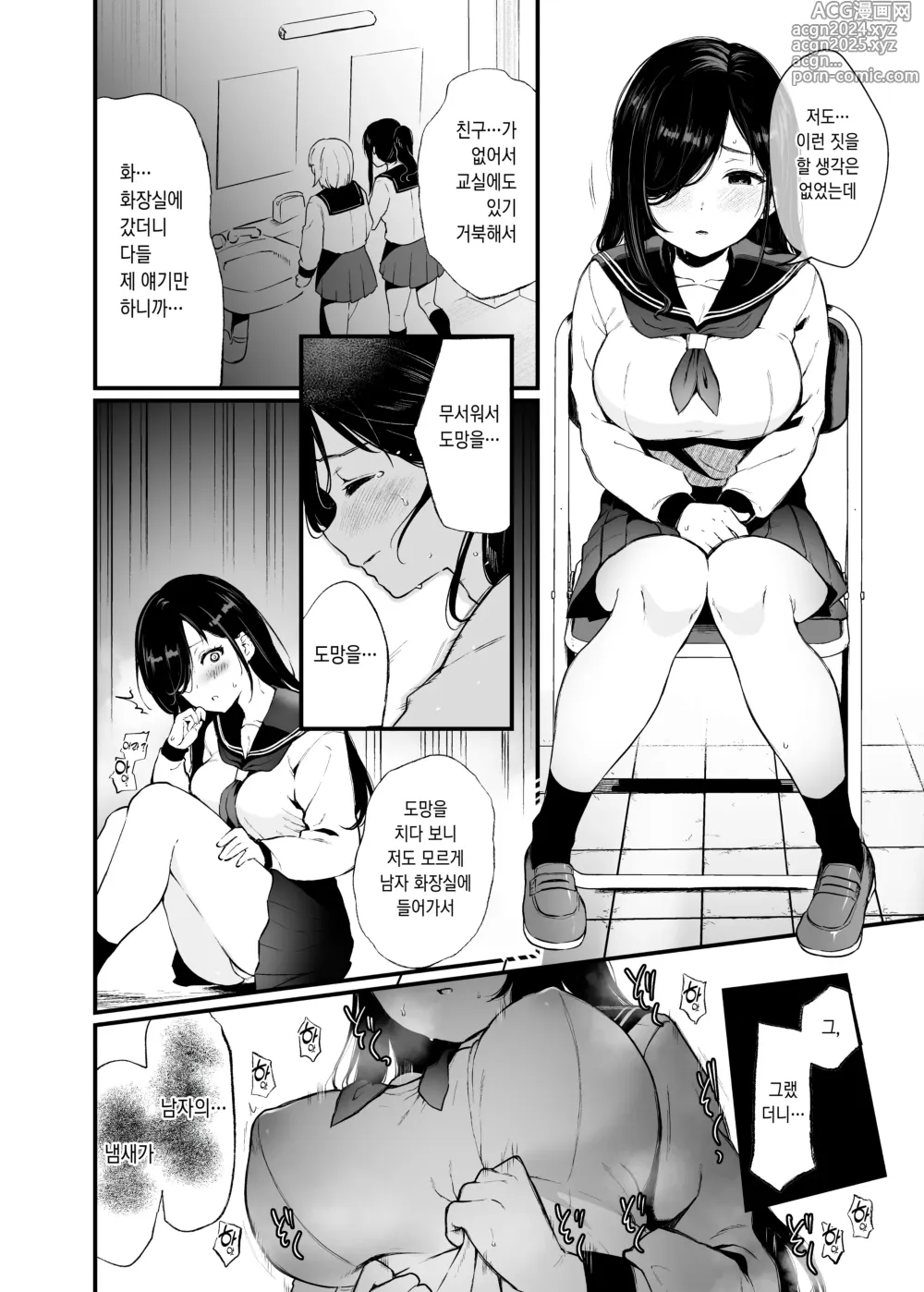 Page 3 of doujinshi Morishita Shirabe ha Miraretai