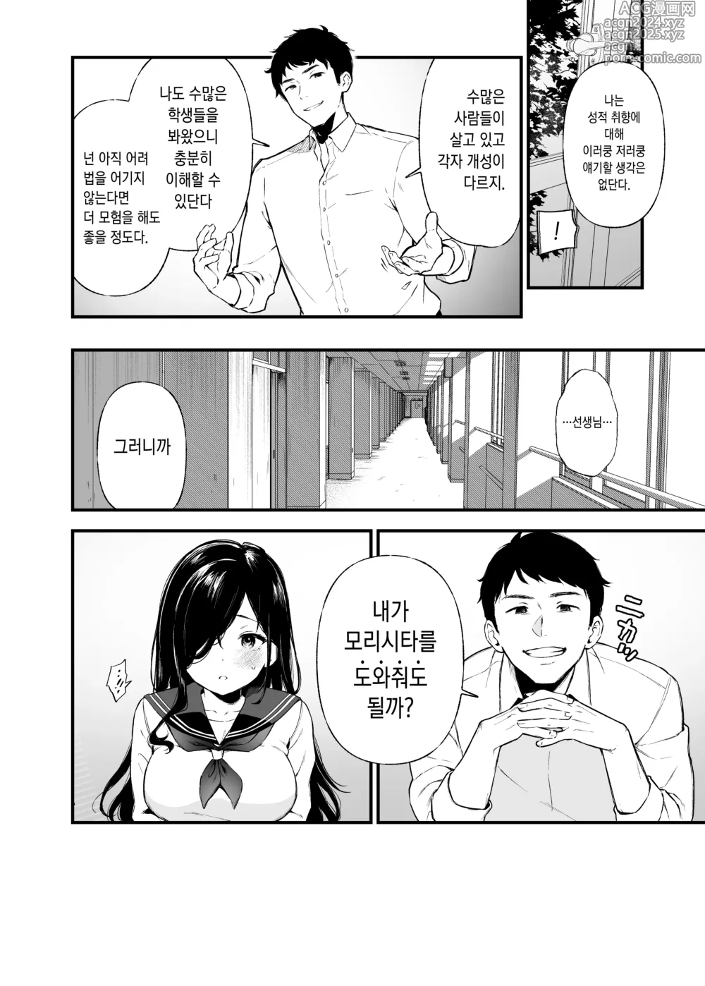 Page 5 of doujinshi Morishita Shirabe ha Miraretai