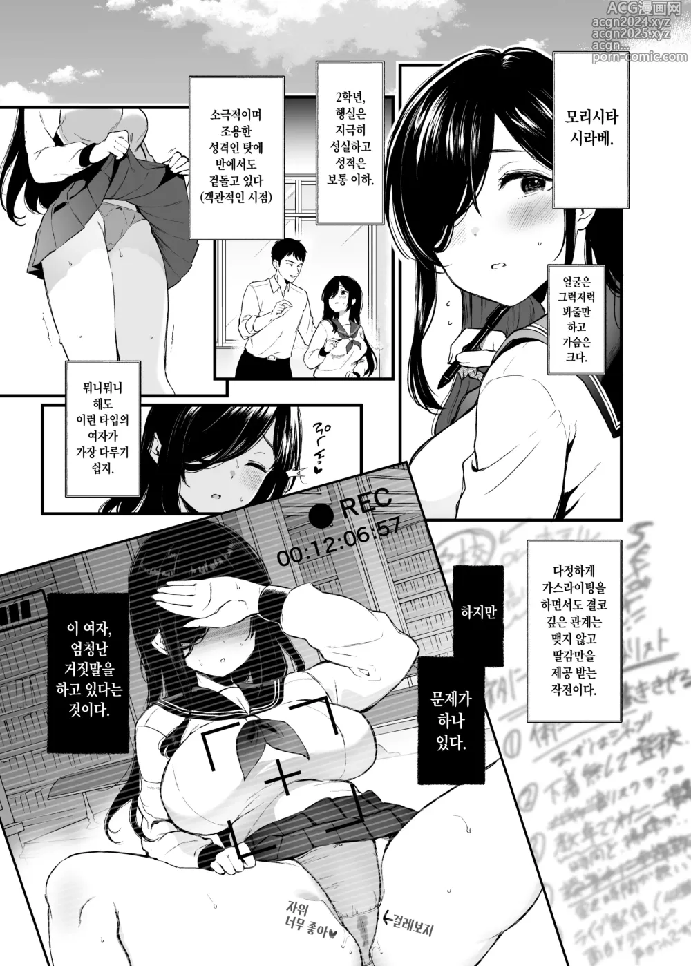 Page 6 of doujinshi Morishita Shirabe ha Miraretai