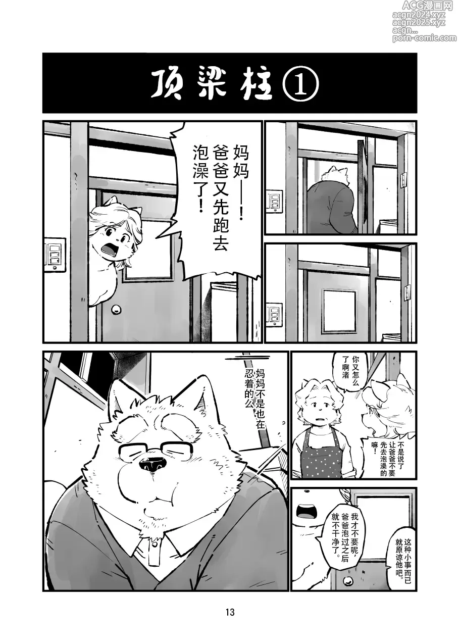 Page 12 of doujinshi 真受不了你哭啊