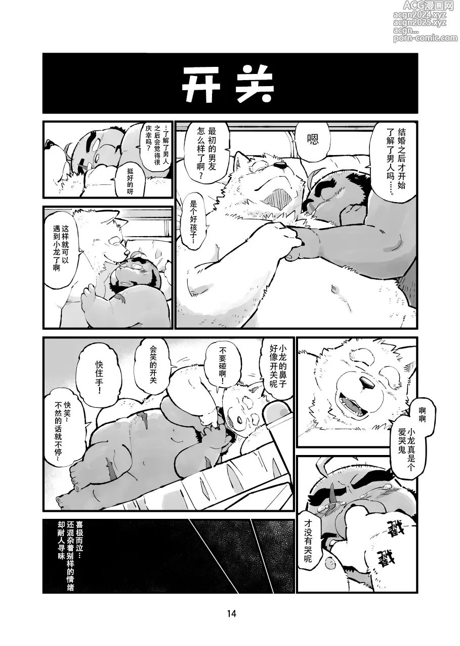 Page 13 of doujinshi 真受不了你哭啊