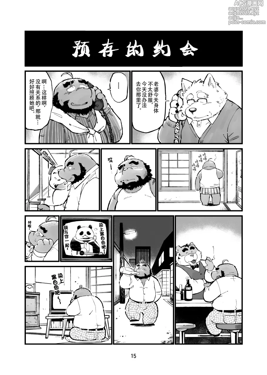 Page 14 of doujinshi 真受不了你哭啊