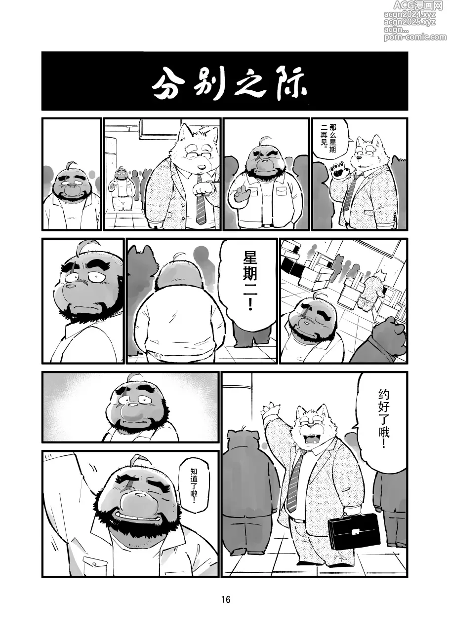 Page 15 of doujinshi 真受不了你哭啊