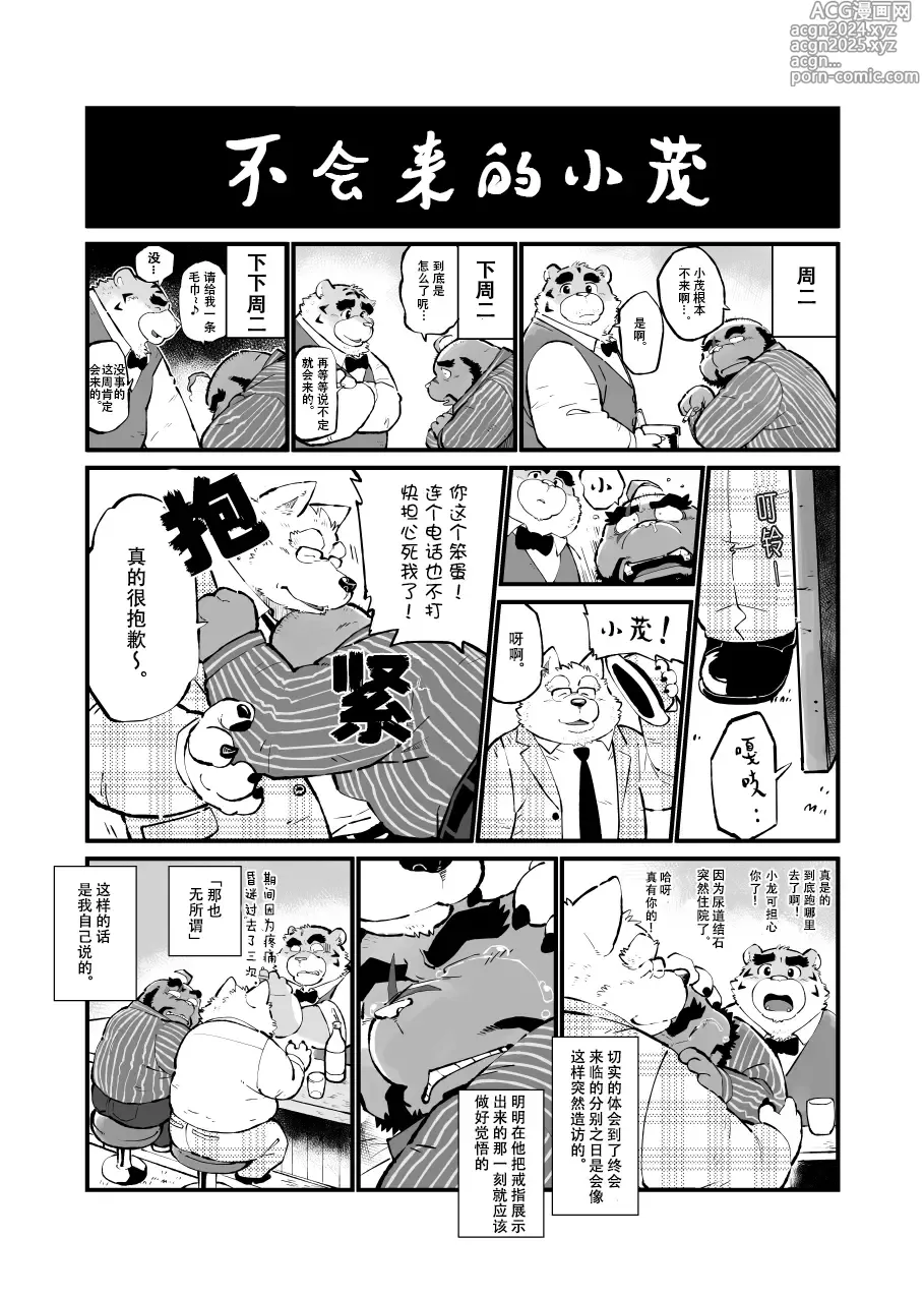 Page 16 of doujinshi 真受不了你哭啊