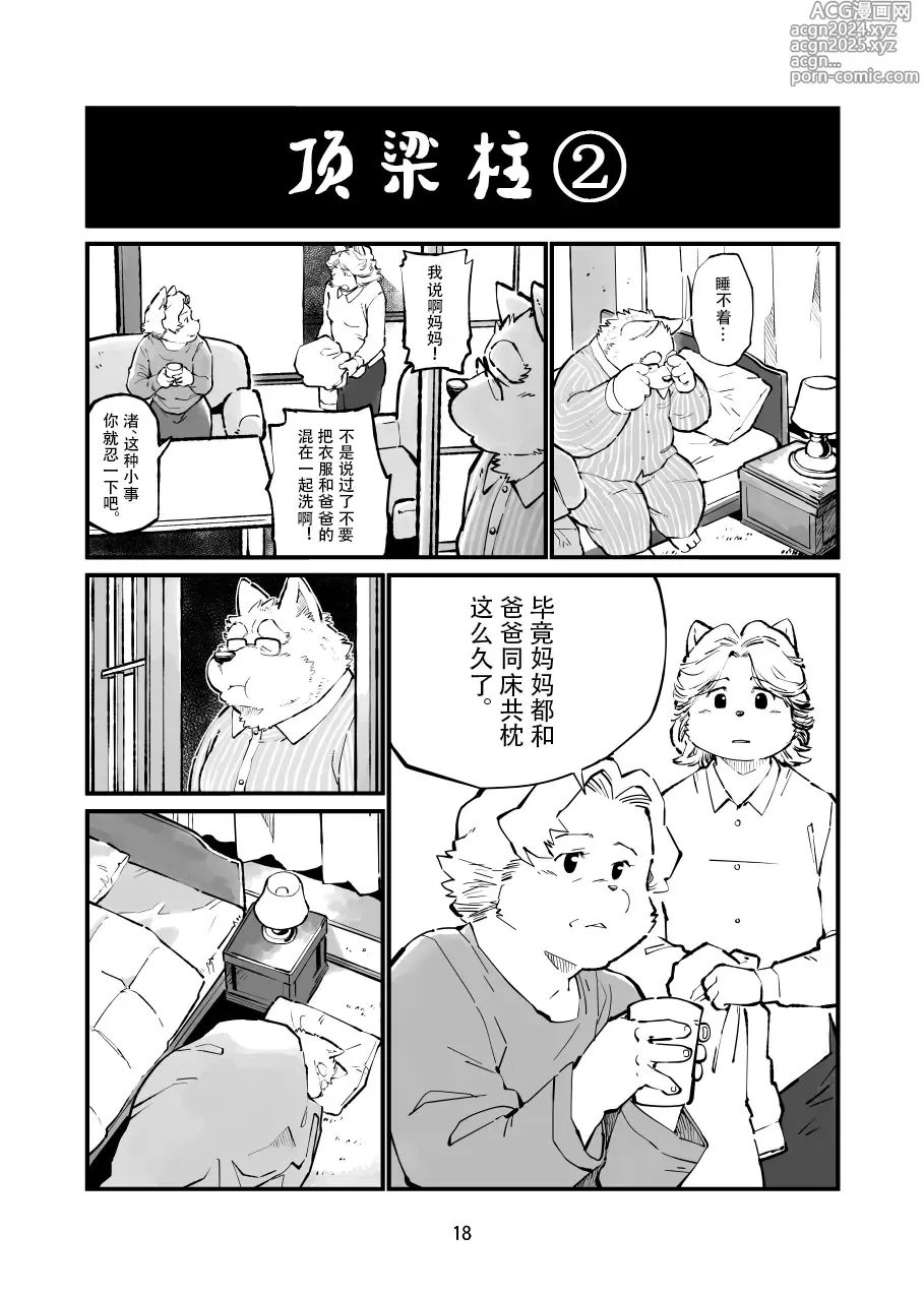 Page 17 of doujinshi 真受不了你哭啊